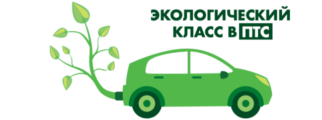 С 1 января в РФ прекращается импорт автомобилей с экологическим классом ниже 5