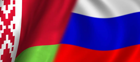 Развитие торгово-экономического сотрудничества России и Белоруссии